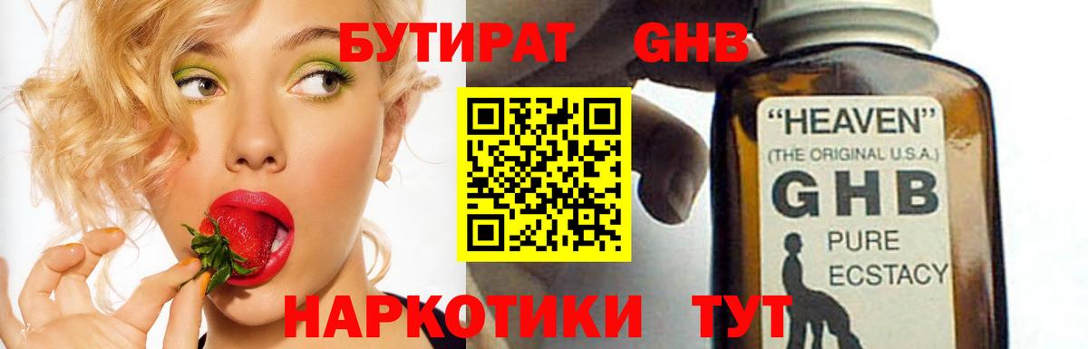 Бутират бутик Грязи