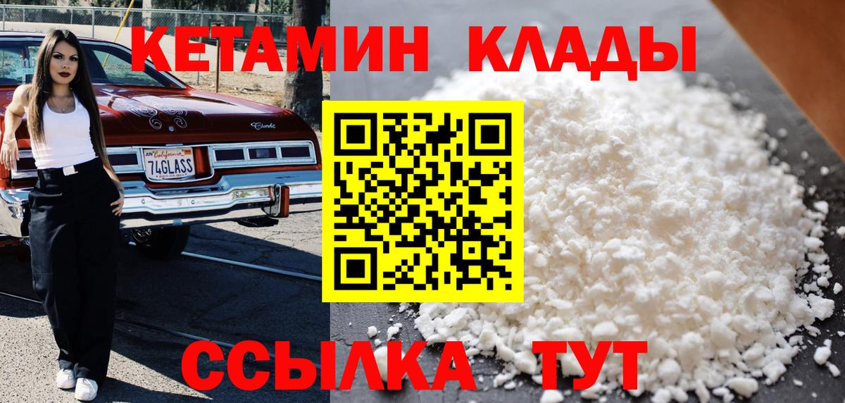 КЕТАМИН ketamine  Вход с VPN  Кетамин VHQ  Грязи 