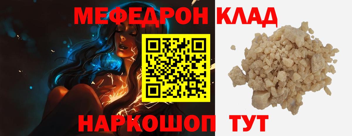Меф мука Грязи