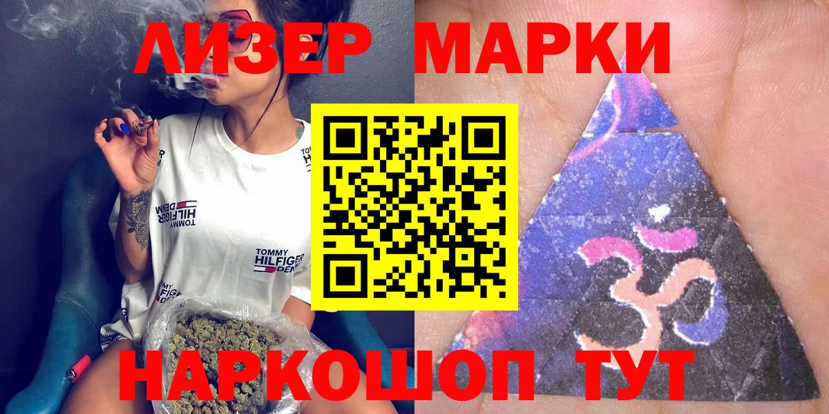 Марки NBOMe 1,8мг Грязи