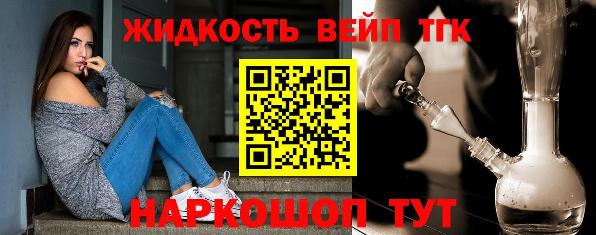 ТГК жижа Грязи