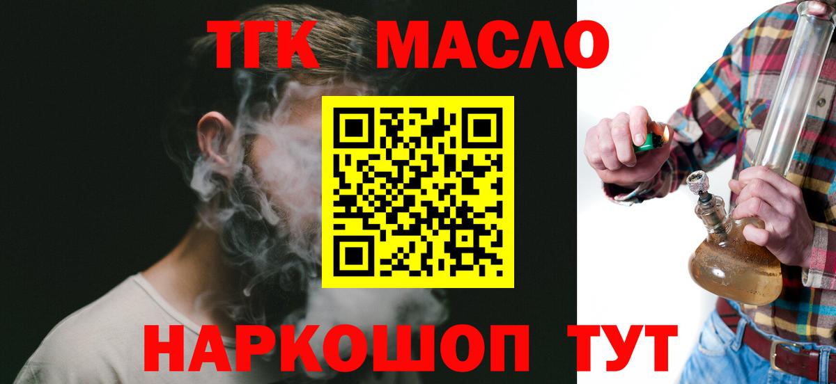 гидра   ТГК гашишное масло  Вход с VPN  ТГК THC oil  Грязи 